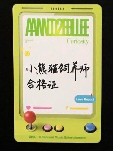 小熊猫饲养师合格证

好萌的中文卡背啊啊啊#章昊# ​