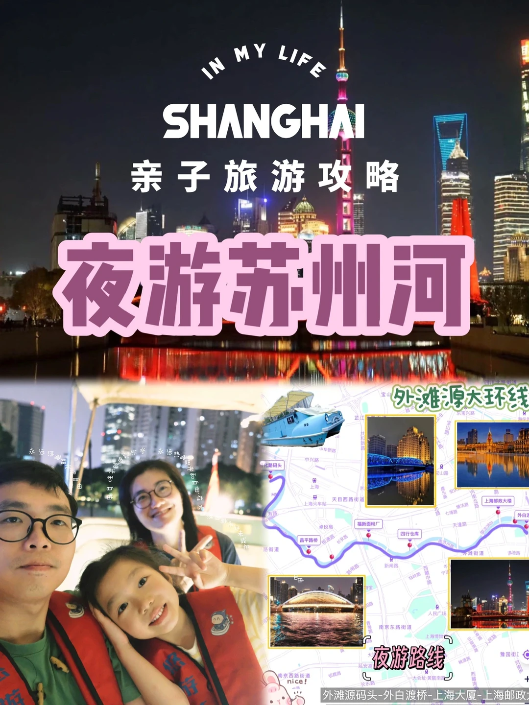 🚢夜游苏州河，魔都最具精神内涵的打开方式