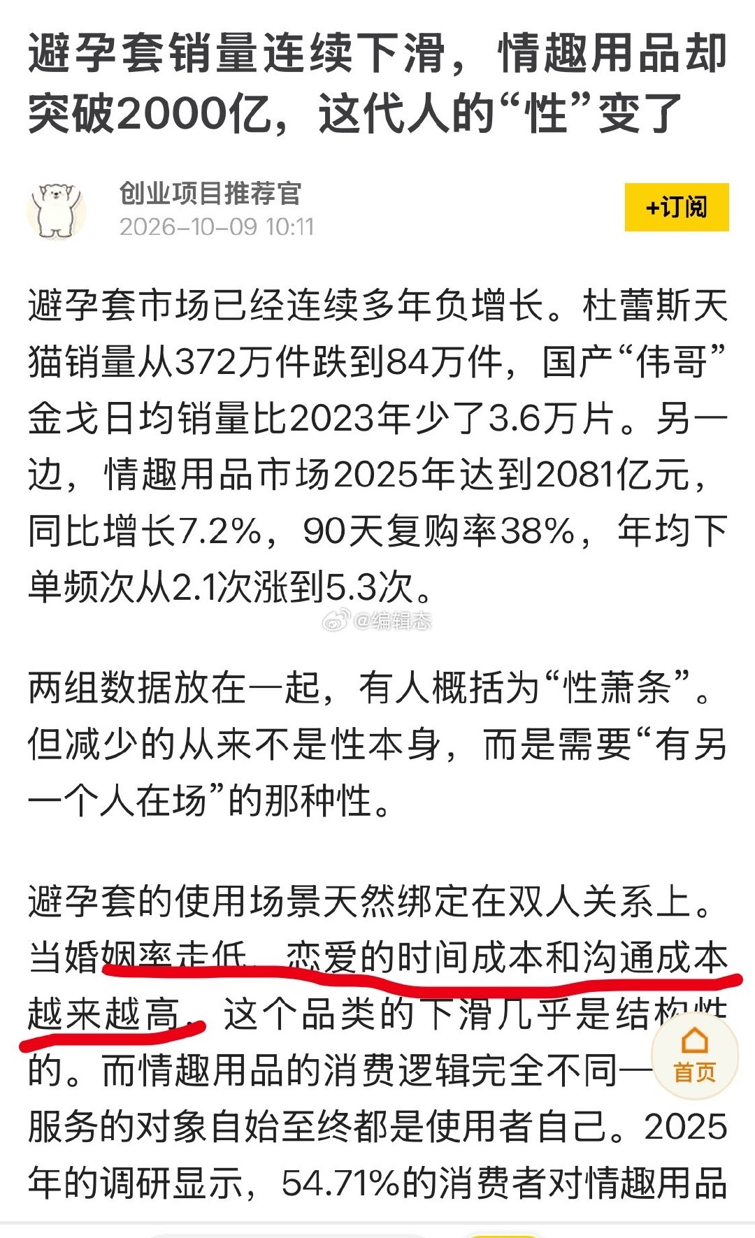 #施永青建议避孕套掺残次品#地产大亨连最基本的逻辑都搞不清楚，生育率下降是避孕套造成的吗？
有数据显示，最近几年避孕套总的销售量一直在跌，按施老板的逻辑，生育率应该上去啊。。。。 ​