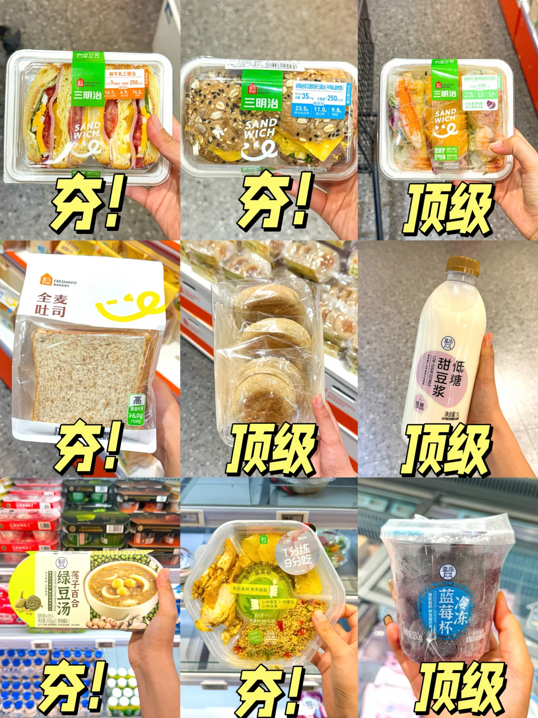 夏天减脂吃什么？盒马由夯到拉
