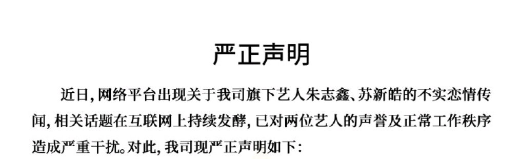 再看一次这个还是太搞了，你就单纯看这段能一下反应过来是他俩谈了时代峰峻给他俩澄清，还是他俩同时出现了恋爱传闻在给单个人澄清吗 ​