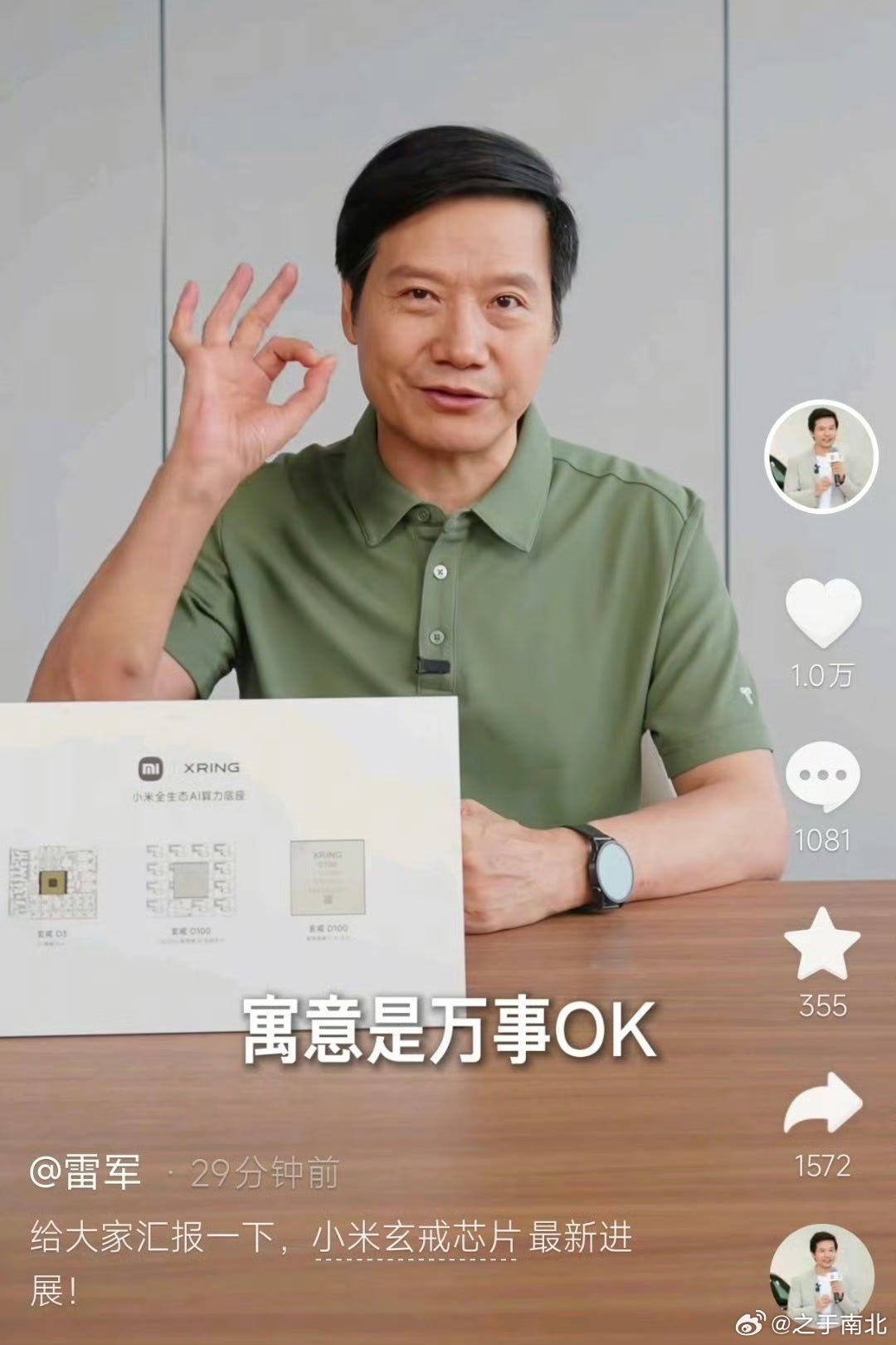 #雷军说芯片很贵不建议拆开看彩蛋#
看ok买个小米汽车的气嘴帽得了[喵喵] ​