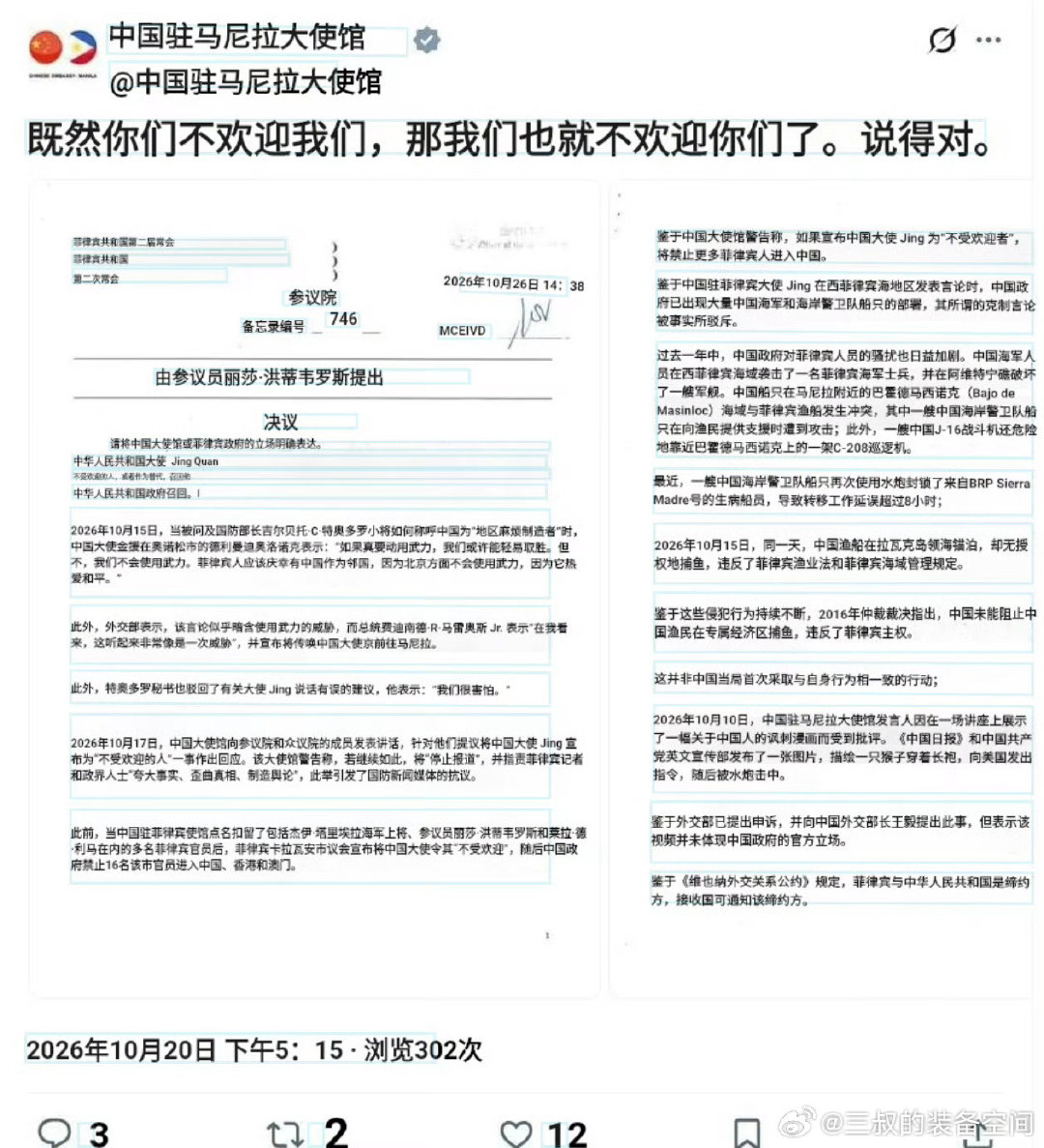 近日，菲律宾参议员要求菲律宾总统马科斯将中国驻菲大使列为“不受欢迎的人”。对此，中国驻菲大使馆发文：既然你们不欢迎我们，我们也不欢迎你们，这很公平。所以菲律宾还要继续吗？#热点聚焦# ​
