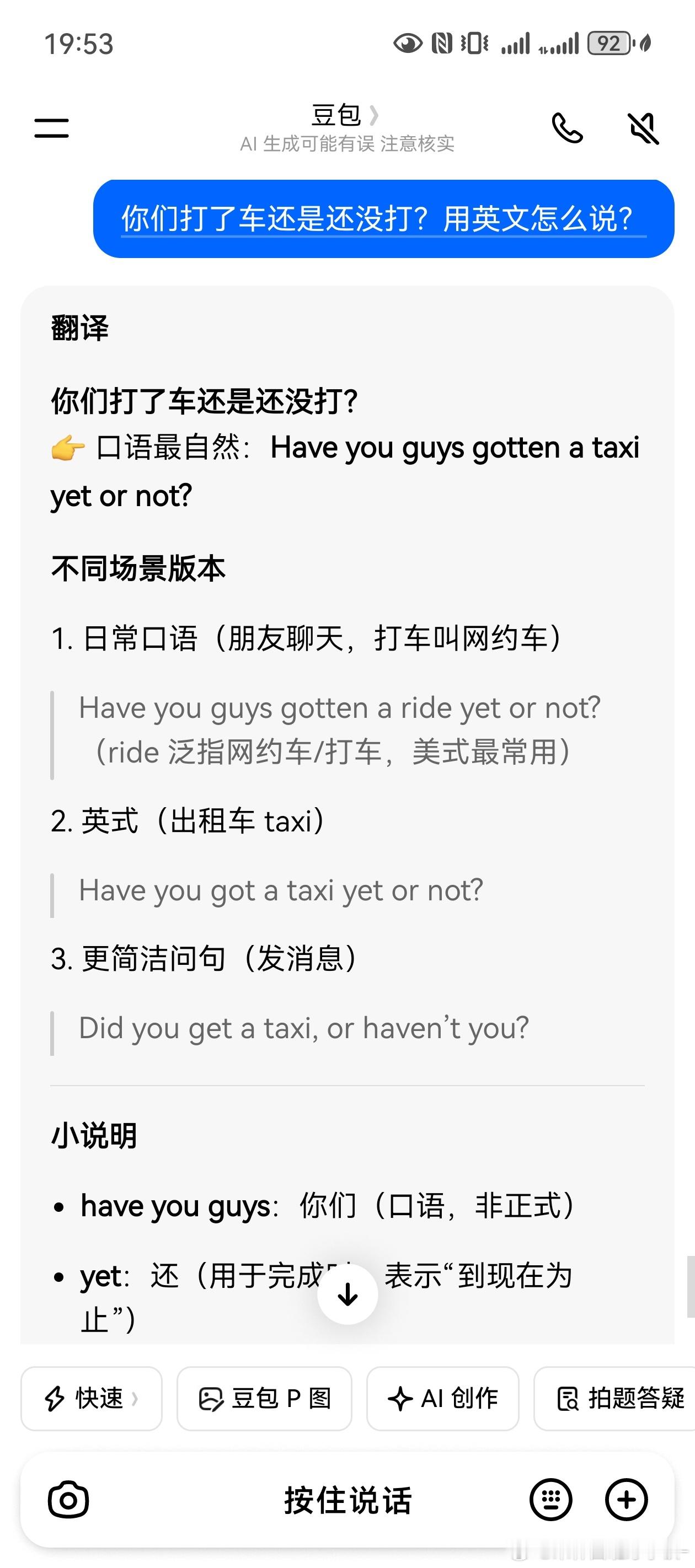 今天
我又给外国人指路了，可能我本人看起来口语很好吧
他们问我，where is didi，我不知道网约车停车点在哪儿啊我就说了句wait开始找，后来小孩儿跟我说taxi ，我疑惑了这是打上车还是没打啊，但我不知道这句的英文怎么说啊！但感谢科技感谢豆包老师
该死，我应该跟一句have a nice trip的
希望外国友 ​