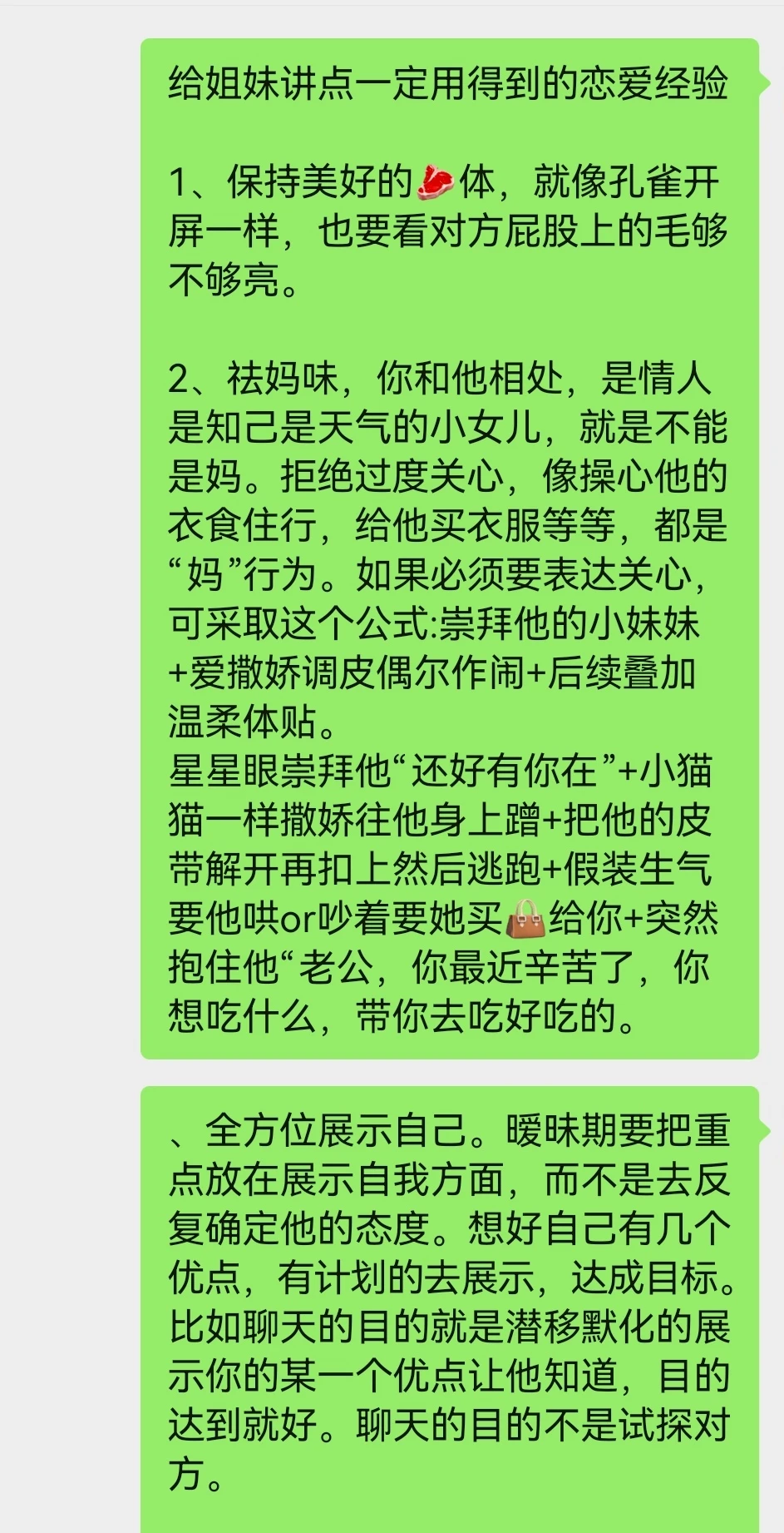海王姐妹倾囊相授的恋爱技巧