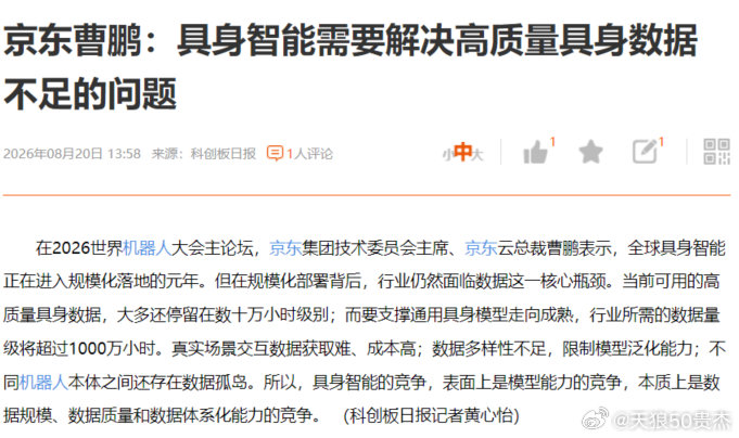 数据才是基础，模型是关键，这也是机器人现在的瓶颈最大的问题。
也是未来的基础，有魂的机器人才是我们想要的机器人 ​
