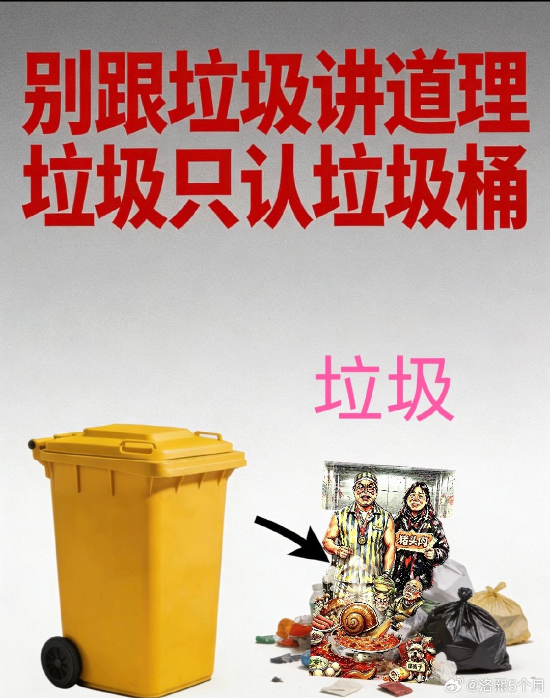 社会的写实就是要学会垃圾分类🗑️ 不要试图和她讲道理，最后也会被一铲子到垃圾桶里 ​