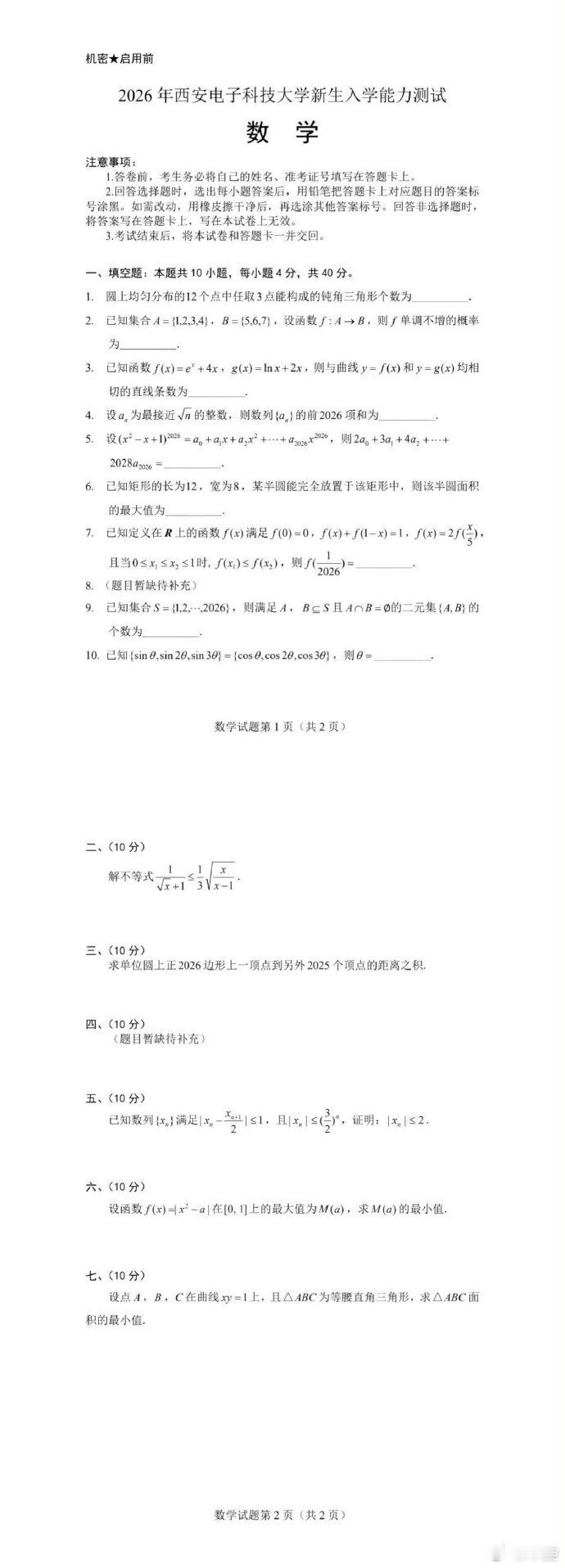 #deepseek也被西电数学卷考卡了# 近日，多名网友发布视频称，自己高考数学能考一百多分，却在西安电子科技大学的开学数学考试中仅拿到十几分。还有网友将网传的西电开学考数学试卷上传至 DeepSeek，平台许久没有出现过这样的卡顿情况，模型第一次作答耗时十多分钟仍未能完成！ ​