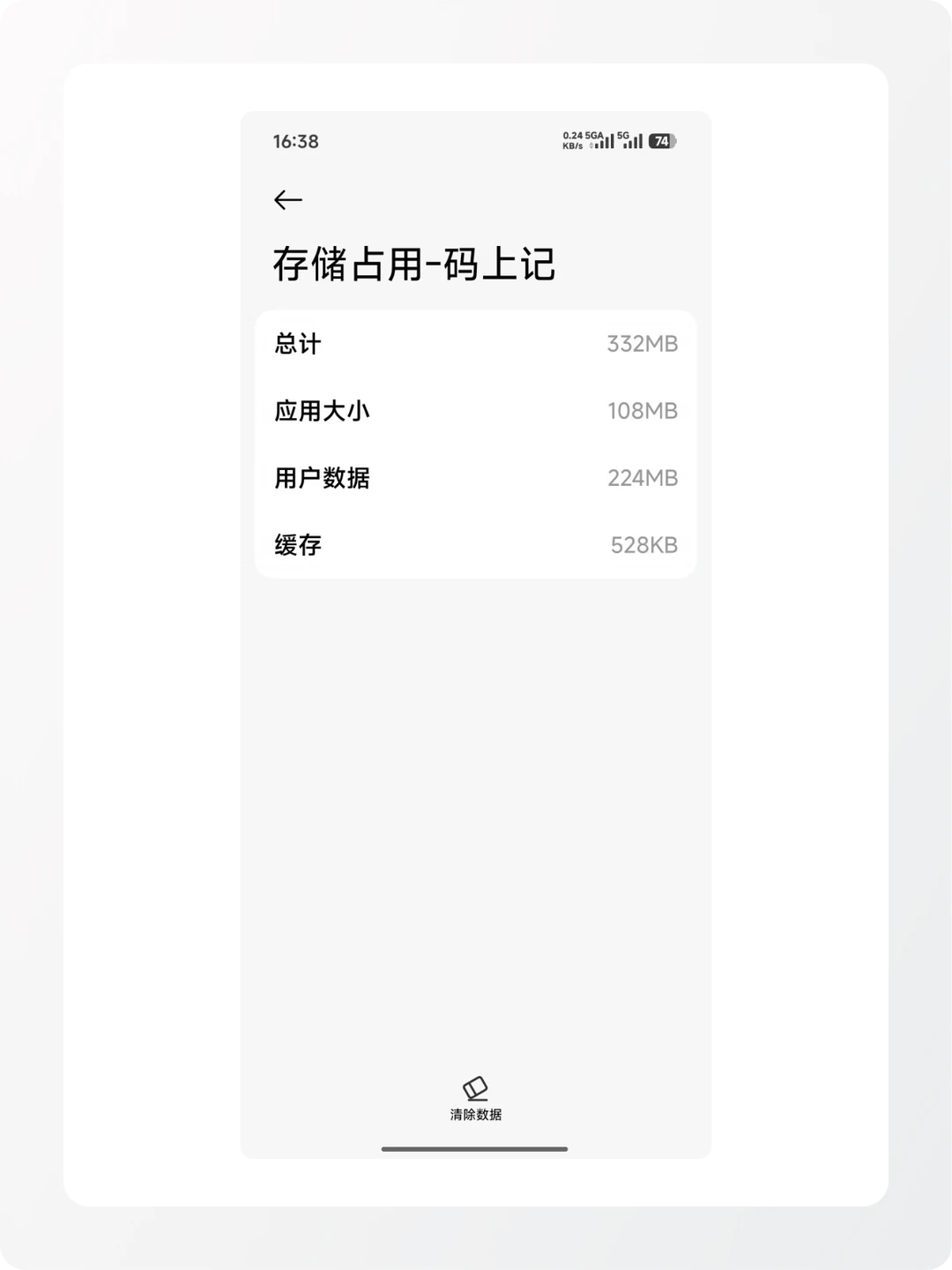 用 Codex 清理手机存储空间