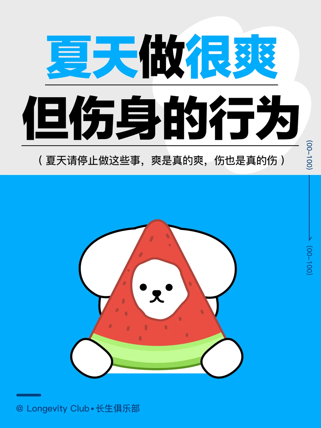 ☀☀☀夏天老这样做，能不伤吗？