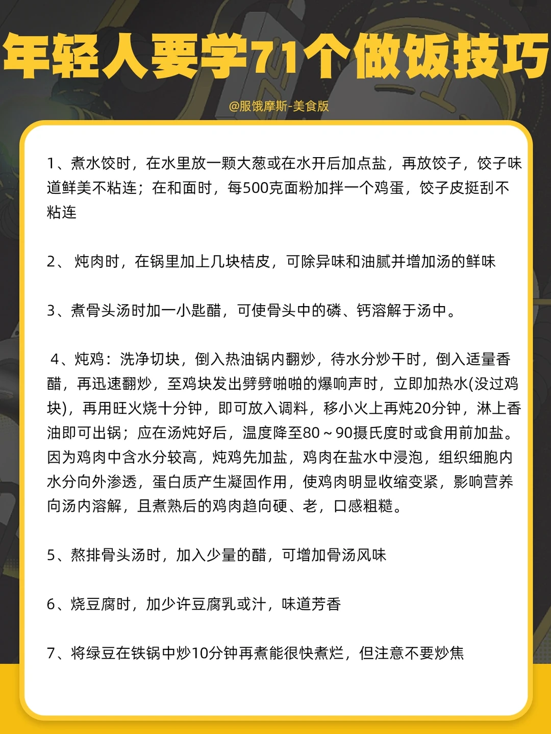 🔥年轻人一定要学的71个技巧，真的实用