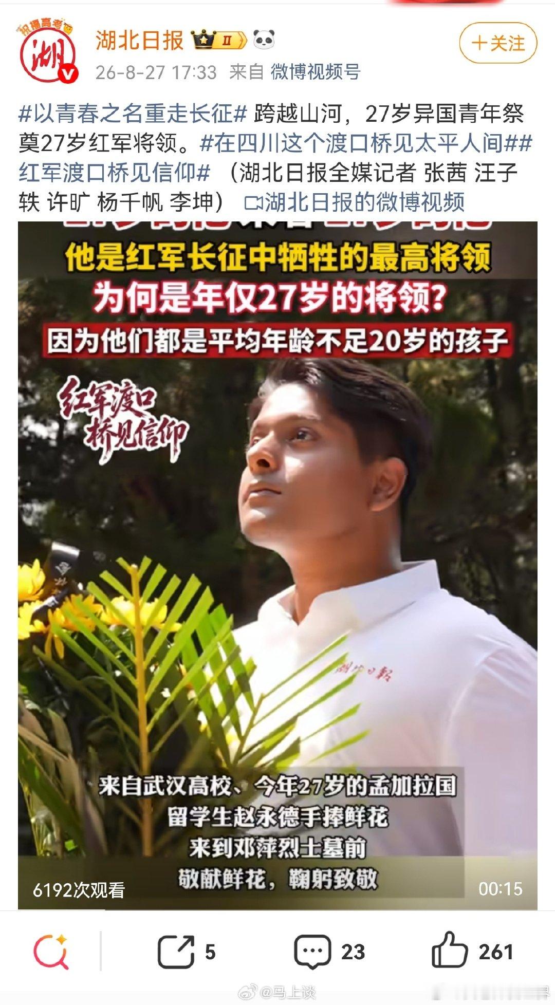 湖北日报要干什么？#湖北日报##外国留学生# ​
