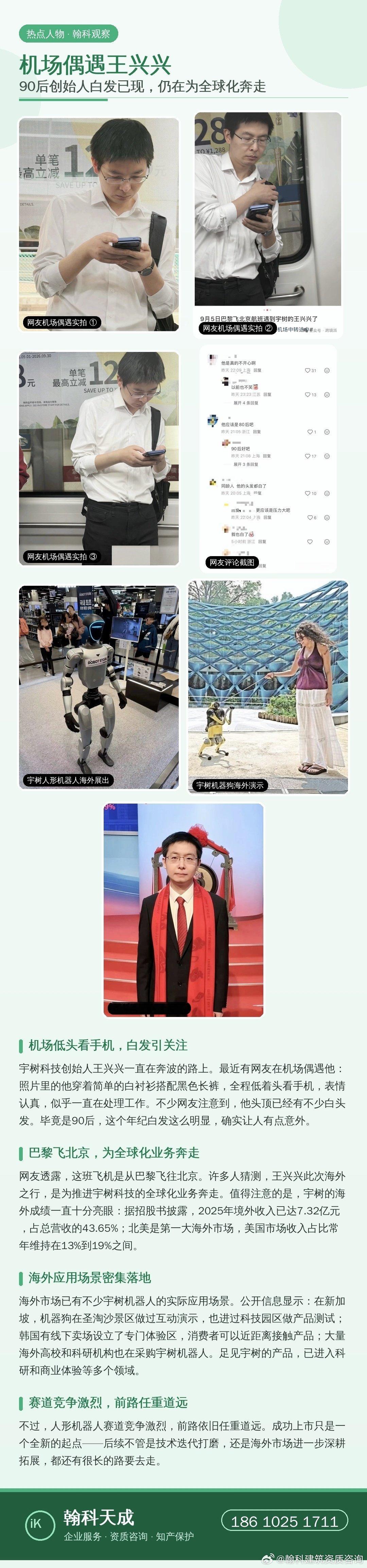 王兴兴现身机场，低头玩手机，有不少白头发 ​