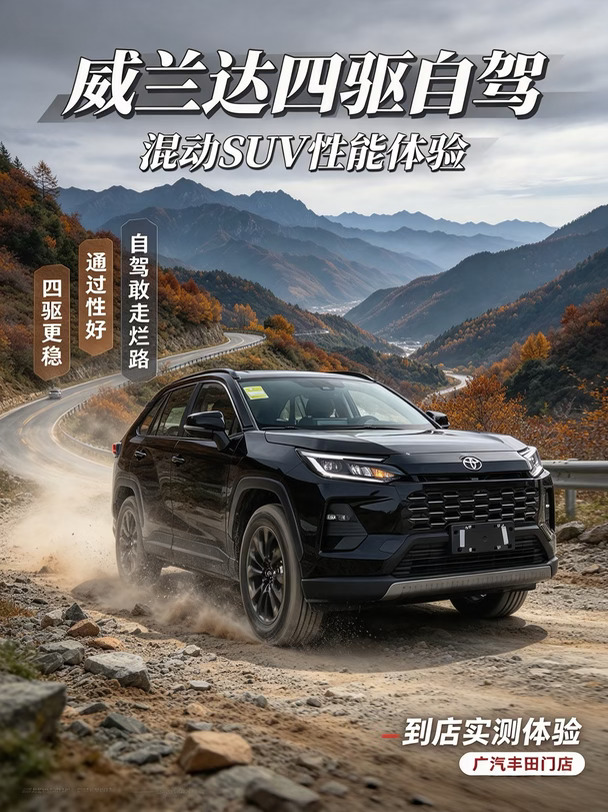 威兰达四驱自驾｜混动SUV性能体验