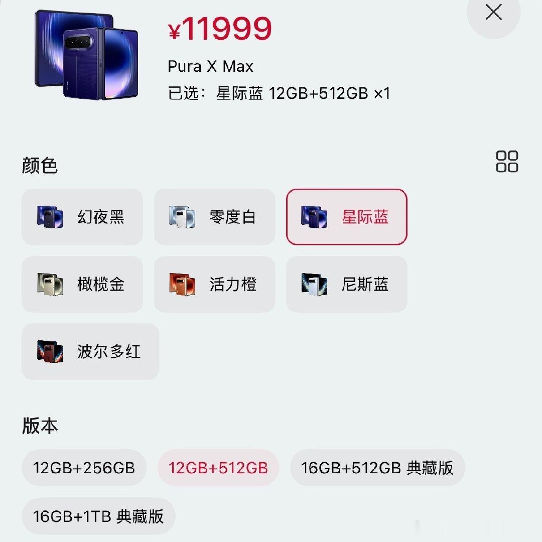 #iPhoneDuo到手发现华为更香了##忍忍党还要忍iPhoneDuo吗#
我觉得想体验“阔折叠”的朋友真的不妨看一下Pura X Max。

原因也很简单，更低的入手成本，有更出色的影像系统，配色也更丰富，而且如果不是绑定苹果生态或者是只用一个手机的话，我觉得完全可以买Pura X Max。 ​
