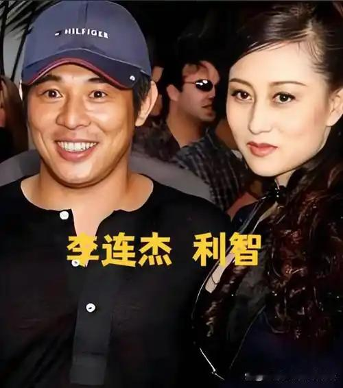 当年港媒那句嘲讽流传了几十年，说李连杰对利智的感情是“情义千斤不敌胸脯四两”，现在回头看，人家两个人十年相守，早就把当年的偏见全给改写了。

上世纪90年代的香港娱乐圈，狗仔队的毒舌是出了名的，李连杰为了利智，直接和永盛电影公司签下两年六部戏的“卖身契”，预支7200万港元帮她还掉近亿港元的地产投资