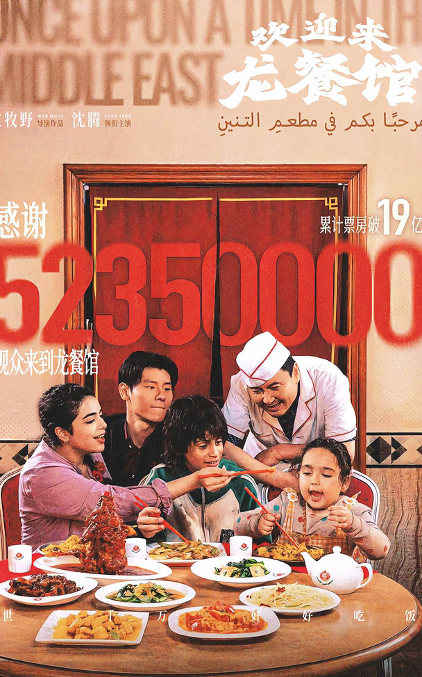 恭喜🎉《欢迎来龙餐馆》累计票房破19亿