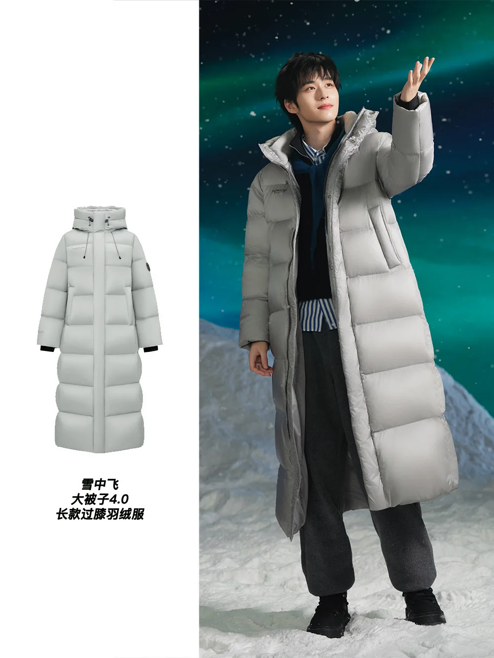 徐振轩6套同款 羽绒服穿的如此清新时髦！