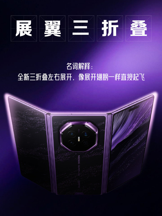 #华为三折叠采用全新展翼形态# 华为新一代三折叠变化挺大的[哆啦A梦吃惊]

从奏折，变成了左右折了，镜头模组居中了，还多了个外屏 ​