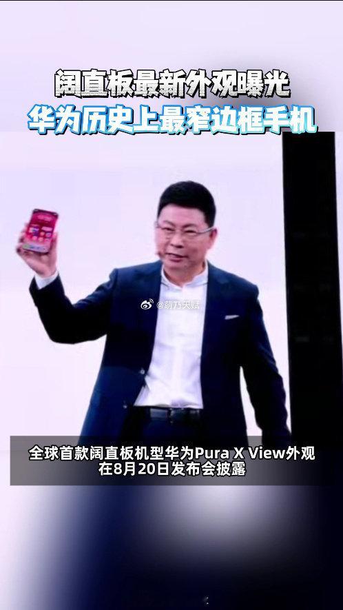 #余承东说阔直板巴适得板##Harmonyos6终端设备数突破8000万#告别千篇一律的细长手机！阔直板打破固有直板形态，7000mAh超大电池机身却轻至201g，阔屏体验性价比亮眼。那么它究竟是折叠屏优秀平替，还是一条属于自己的全新赛道 ​