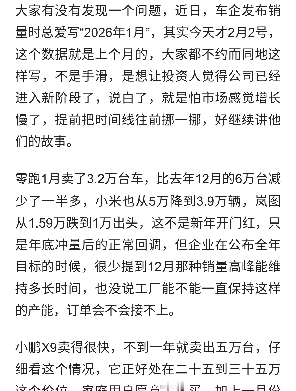 新势力车企开年销量公布：零跑小米冲高后回落