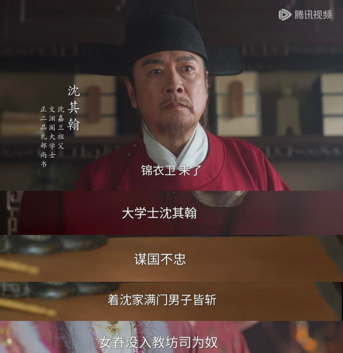 一张骂废帝的表，换一家人的命。沈其翰没写。沈家男丁被处斩，女眷被送进教坊司。
新帝要的，只是几句骂废帝的话。沈其翰为什么一句都不给？
这事搁谁身上都受不了。剧情里，他和林家太爷联名上书，劝皇帝削藩，说藩王势力太大。后来藩王起兵进京，登基。新帝回头追究旧臣。让老臣写《废帝师德表》，骂废帝，换不追究。