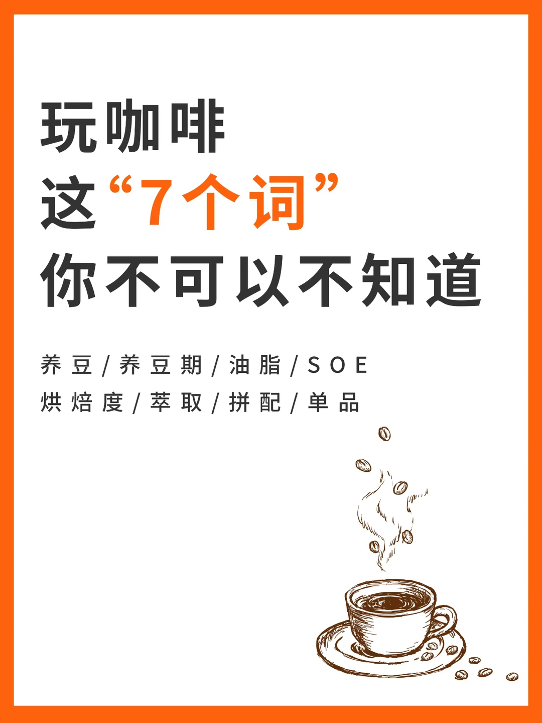 玩咖啡“7个词”你不可以不知道