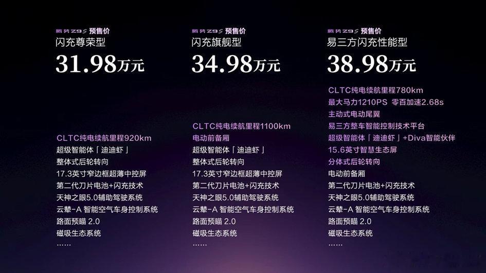 8月3日，“科技豪华智能轿车”腾势Z9S正式开启预售！沿着“全球首款高...
