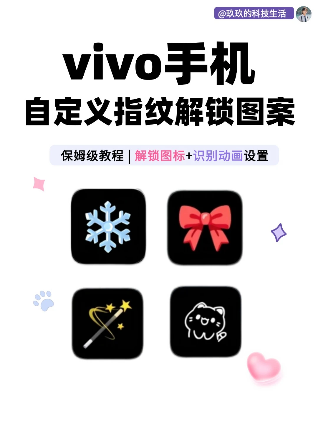vivo你居然有这么洋气的指纹解锁图案