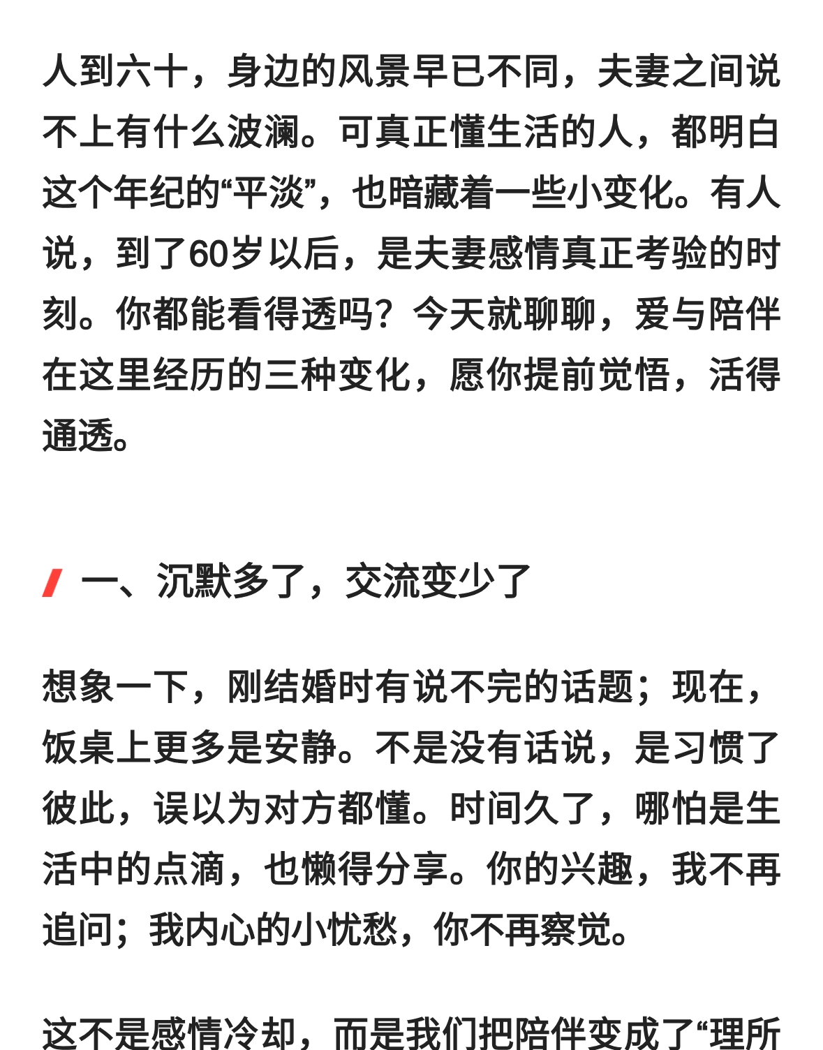 两性关系：过了60岁后，夫妻间最怕的三种变化，你能看透几项？