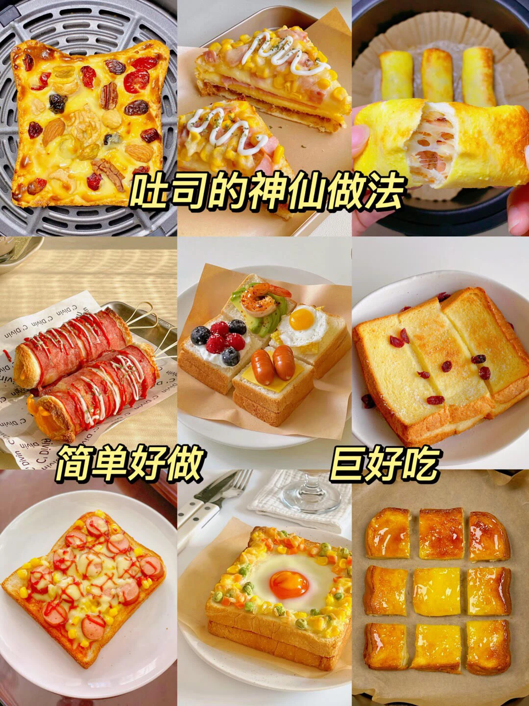 吐司的神仙做法