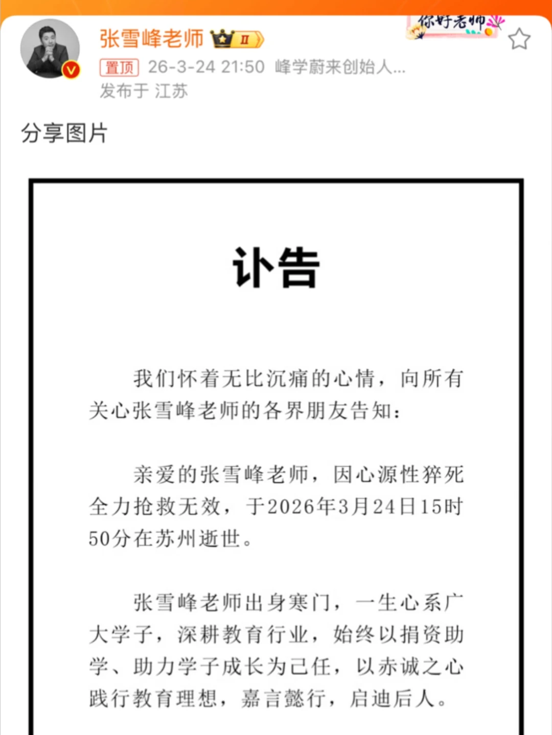 张雪峰老师一路走好🕯️