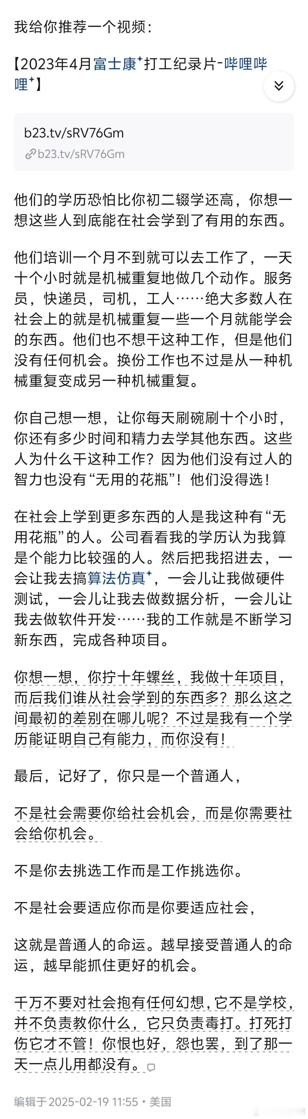 如果你家孩子不想读书了，觉得学历无用，就把这篇回答发给他看。 ​