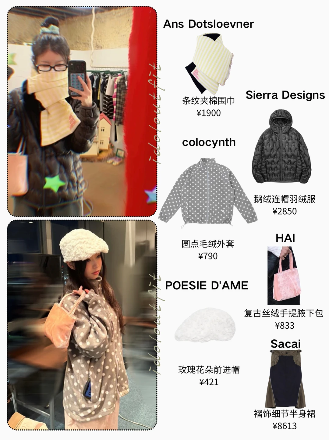 moka境萌花的冬日百变穿搭