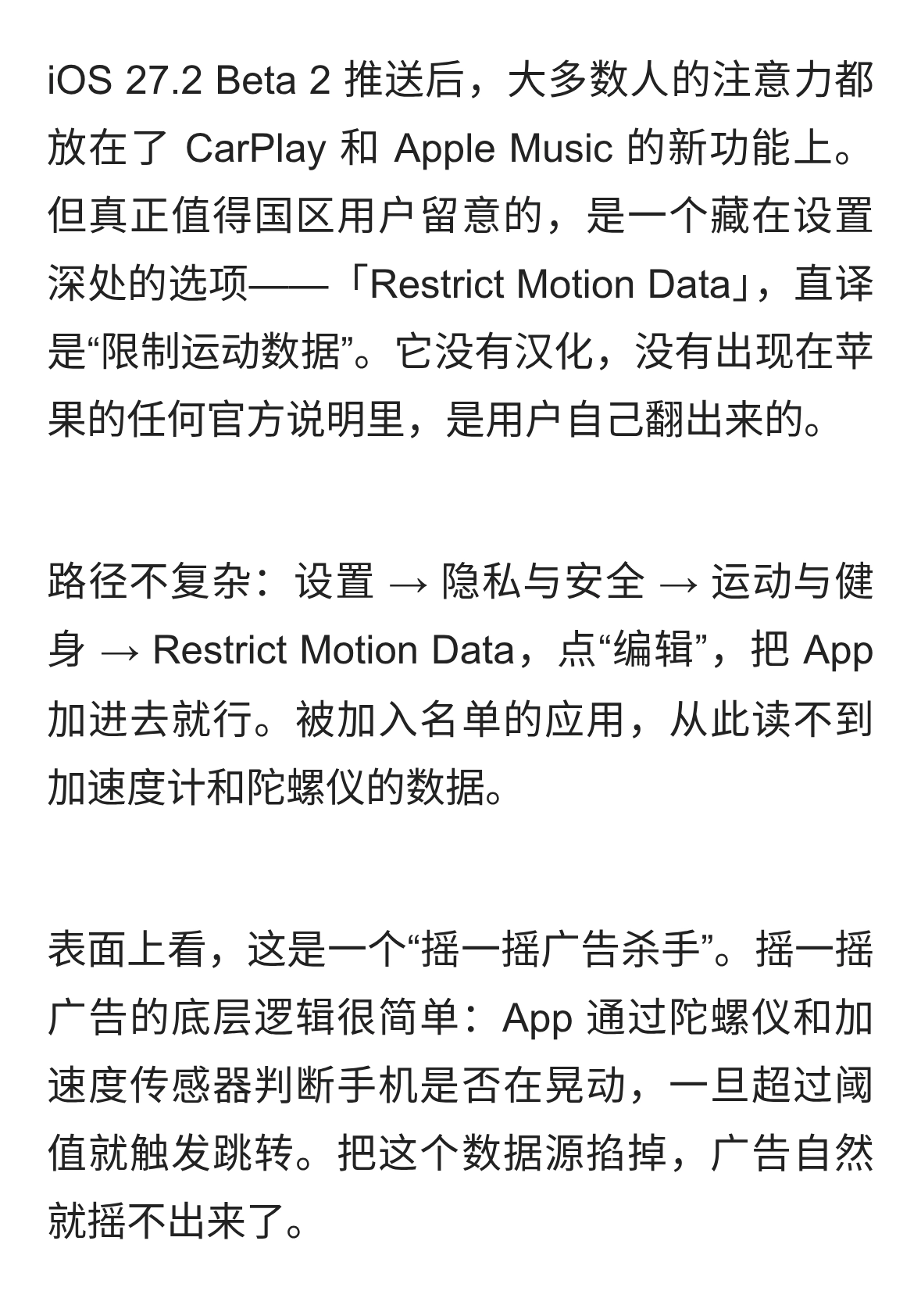 苹果悄悄给国区 iPhone 装了个防抖开关但它的野心不止于摇一摇广告
