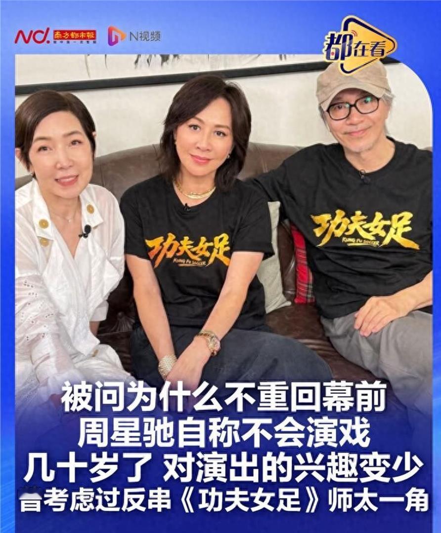 周星驰说“我真的不会演戏”时，我信了
黎芷珊那档访谈节目，本来是想炒个“周星驰复出”的热点。 
结果星爷坐在那儿，头发灰白，语气平平地扔出一句：“我真的不会演戏。 ”
旁边的刘嘉玲大概也没料到，原本准备好的起哄词卡在嘴边。 他接着补了一句：“几十岁的人了，对演戏的兴趣变少了。 ”
你能怎么办？ 他连