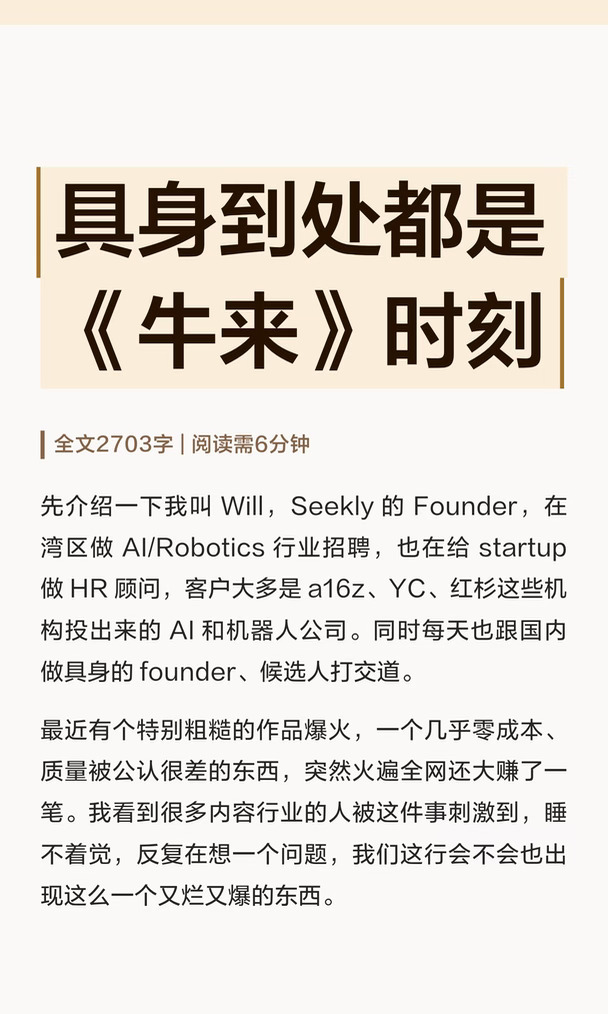 具身到处都是《牛来》时刻