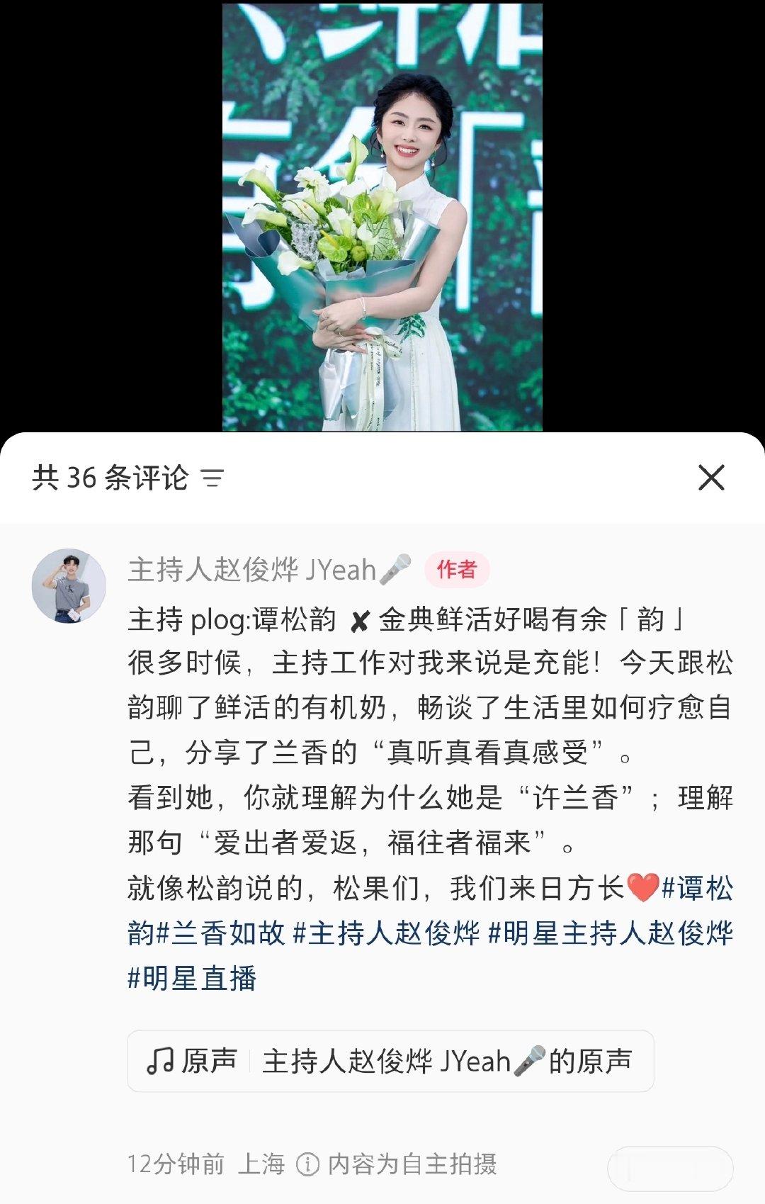 #谭松韵[超话]##谭松韵许兰香# tsy#谭松韵兰香如故# 我韵很好合作，粉丝也很暖心，不愧是总冠，流程cue了好多次《兰香如故》，小谭也很开心。[爱你]#谭松韵金典鲜活大使# ​