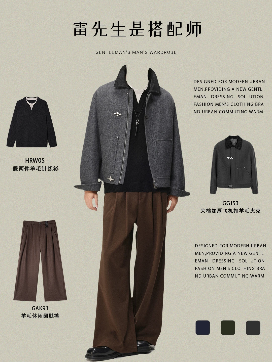男士秋冬通勤羊毛夹克雅痞高级感穿搭