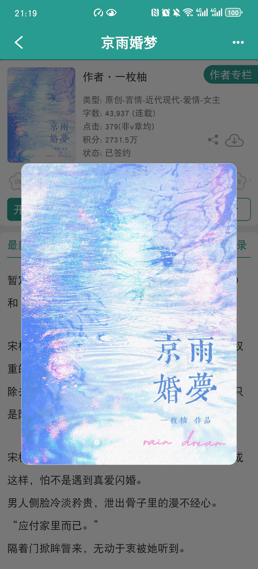 矜贵豪门继承人和温柔检助美人闪婚爆甜