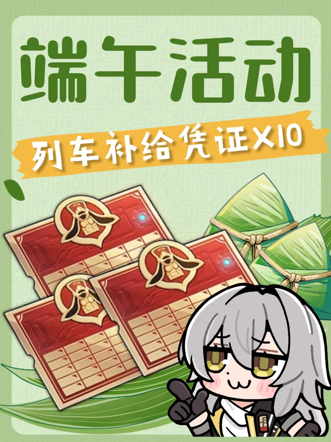 🚀「粽」有星神眷顾！端午活动来袭