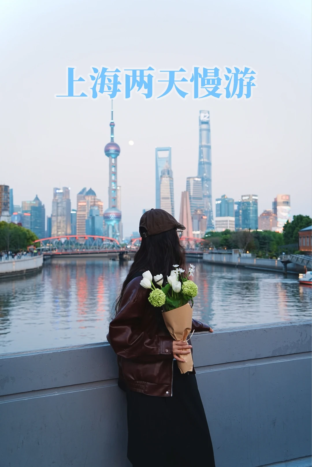 一个人逛吃上海2天｜全程打卡实录