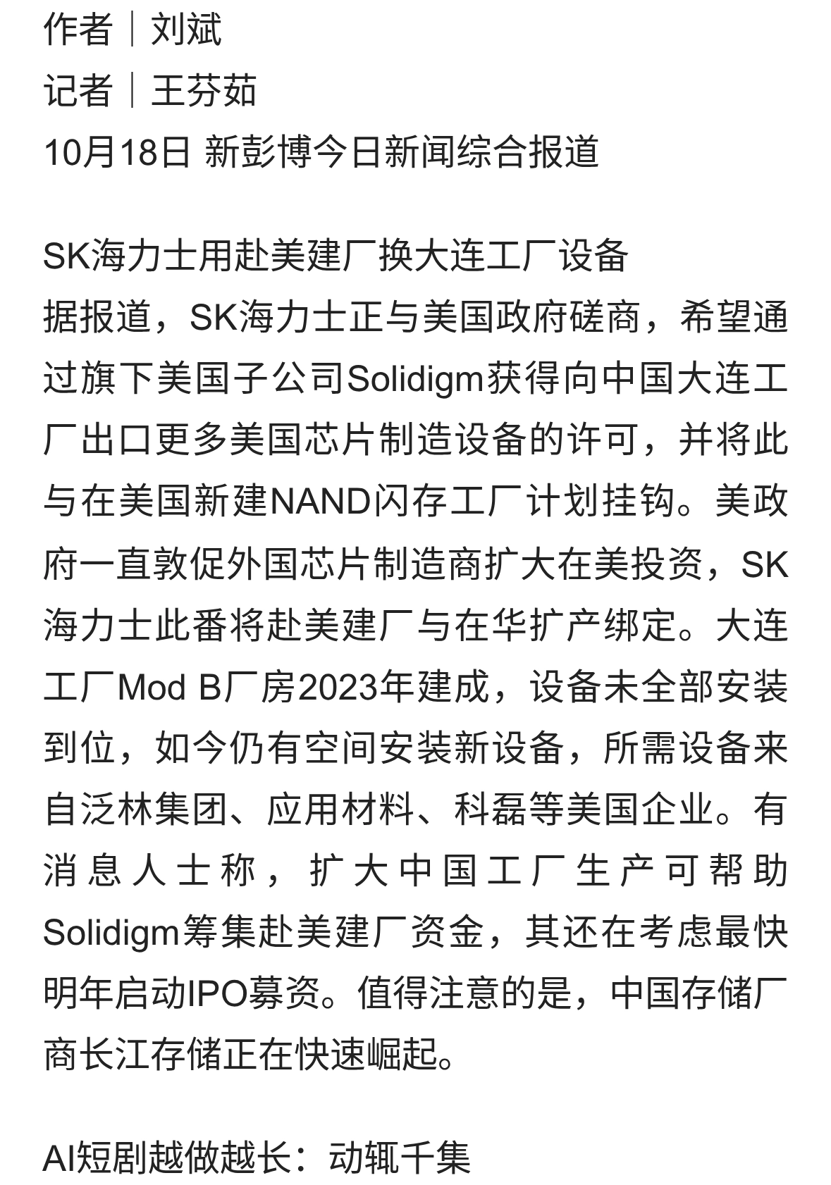 SK海力士用赴美建厂换大连工厂设备