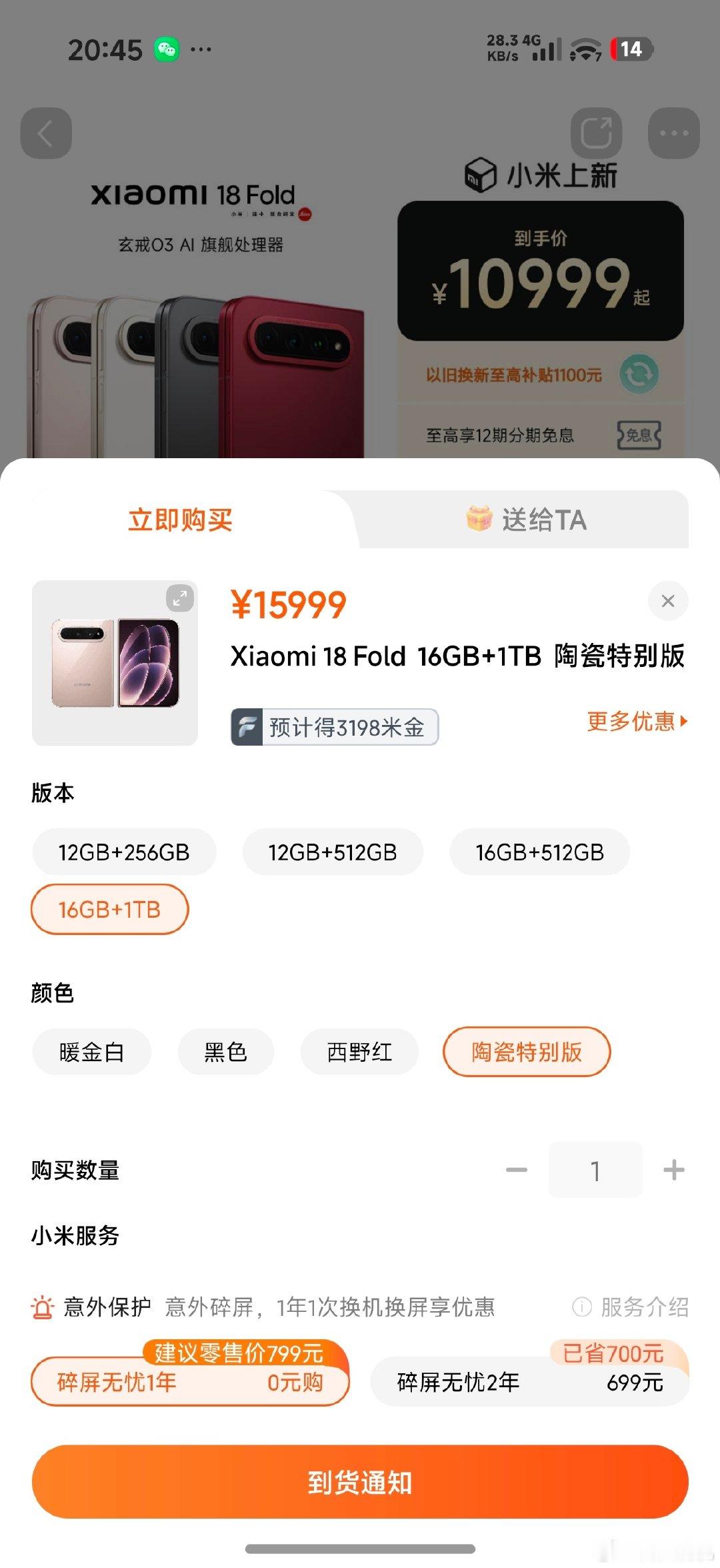 米粉长大了也有钱了，小米18 Fold陶瓷特别版已经被一抢而光，这可是1.6万的手机啊，不知道还有没有，感觉不能一次性全放出来，应该还有…[跪了][跪了] ​
