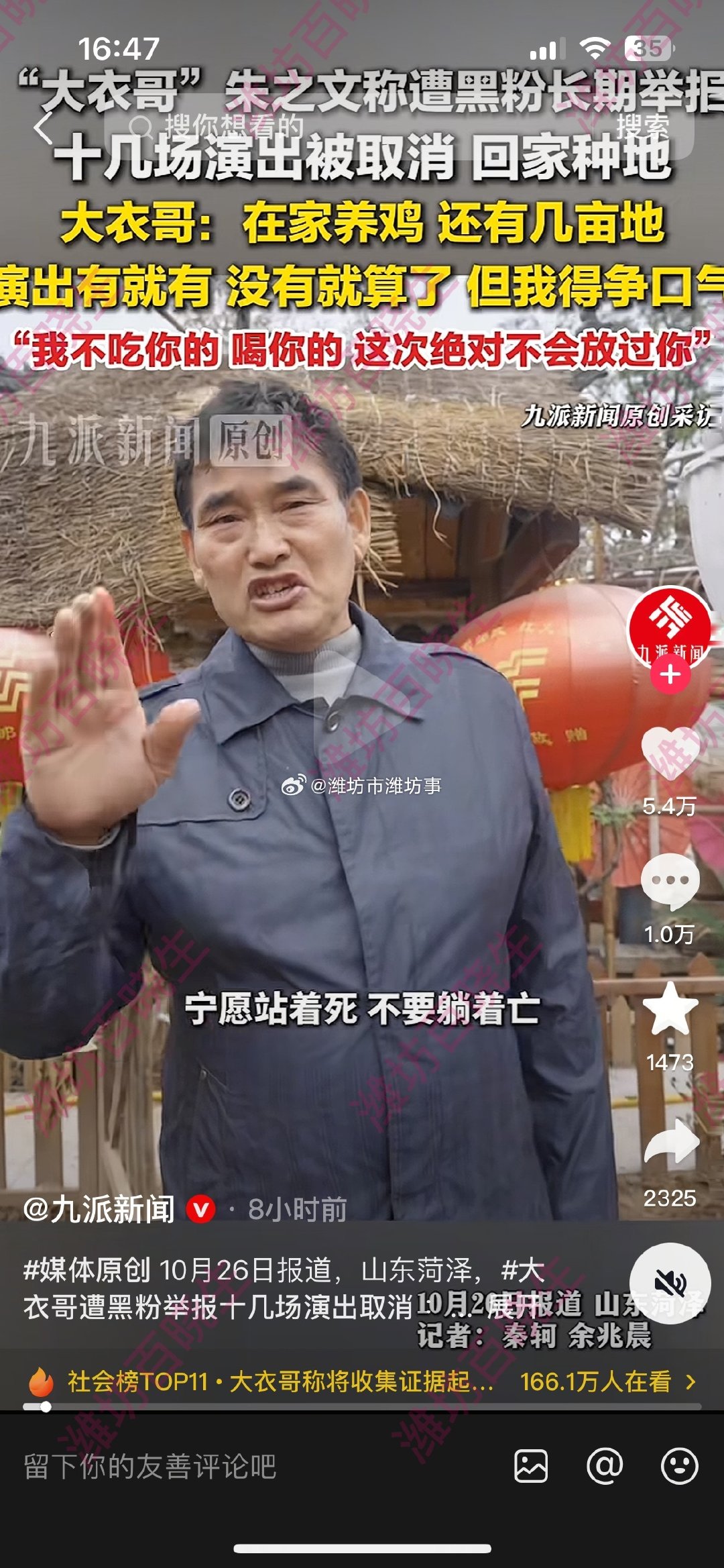 #大衣哥因频繁被举报回老家种地#大衣哥朱之文最近可太闹心了，遭黑粉长期举报，十几场演出直接被取消。#潍说浪社会# 
他说现在在家养鸡、种地，日子照样过，“演出有就去，没有就算了，但我得争口气”。
他还放话：“我不吃你的喝你的，这次绝对不会放过你！”
这事儿你们怎么看？ ​