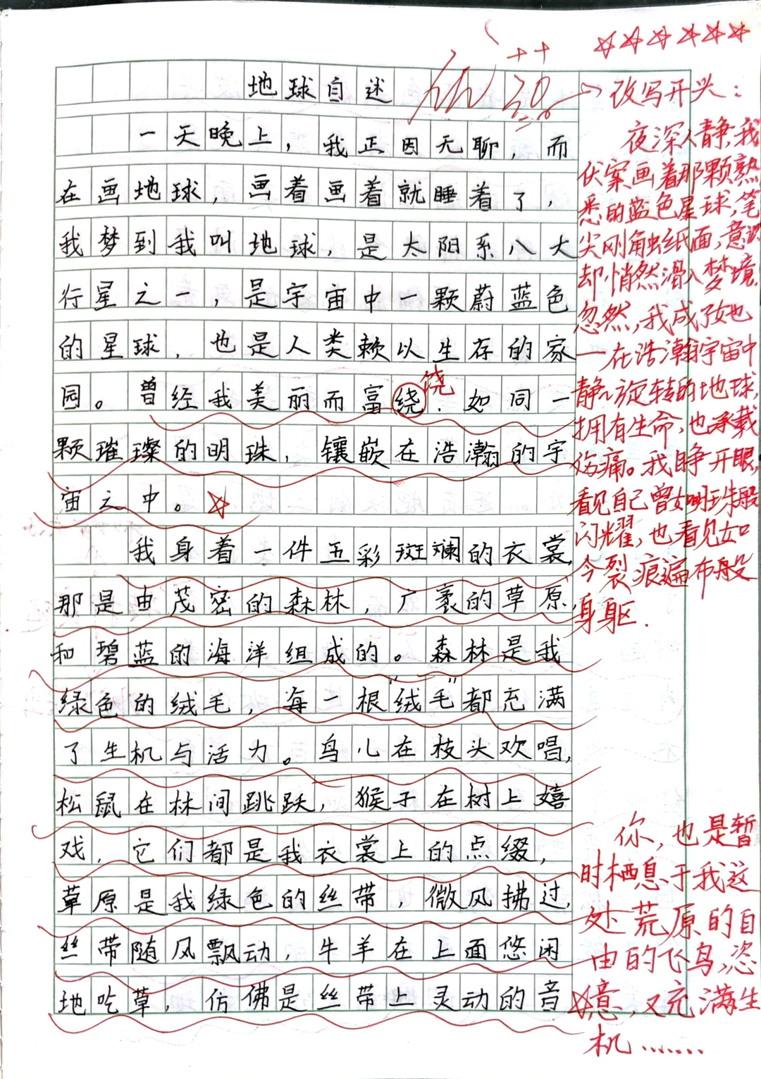 六上语文习作范文1-4单元 爱徒集❶