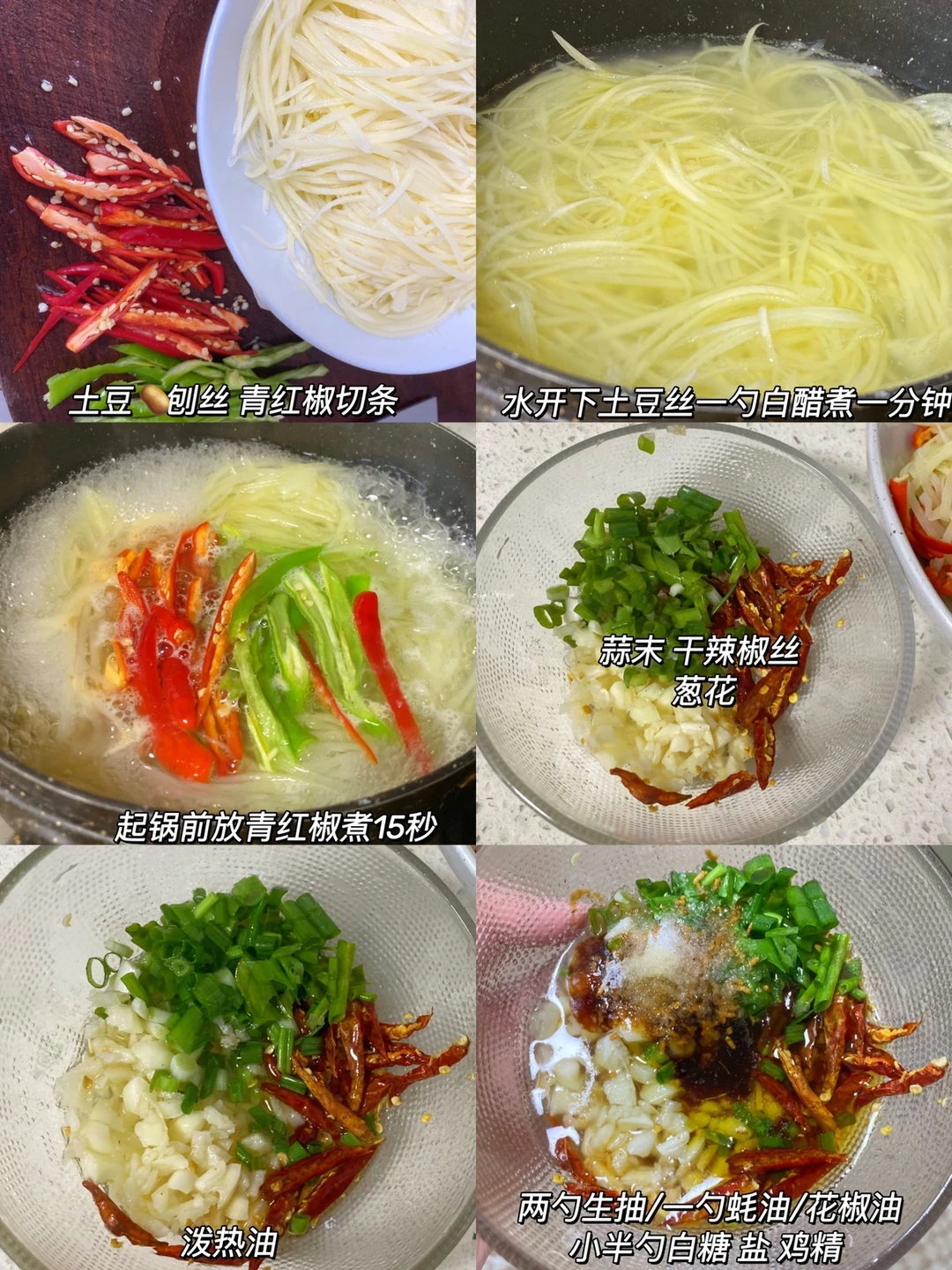 凉拌土豆丝 答应我一定要做🤤