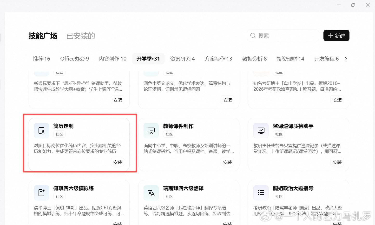 #对手退赛郑钦文中网晋级##郑钦文中网进行时# 郑钦文击球专抓对手弱点，秋招海投简历没回音，用千问简历定制功能，针对岗位优化简历，面试机会变多 ​