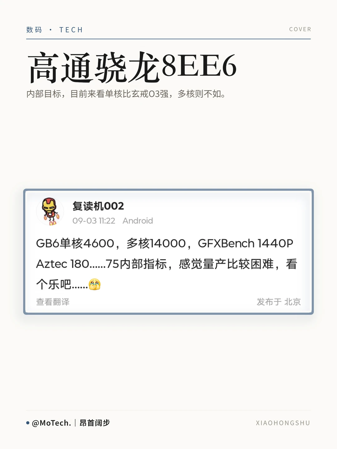 骁龙8 Elite Extreme Gen 6内部性能目标