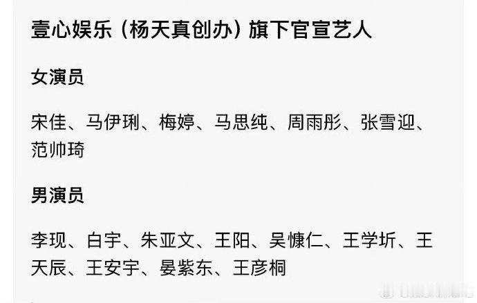 #壹心娱乐旗下的艺人##壹心签约的艺人# 壹心娱乐旗下的艺人，王安宇 ​